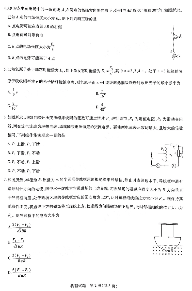 河南省2021届高三上学期高中毕业班阶段性测试（一）物理试题 图片版含答案