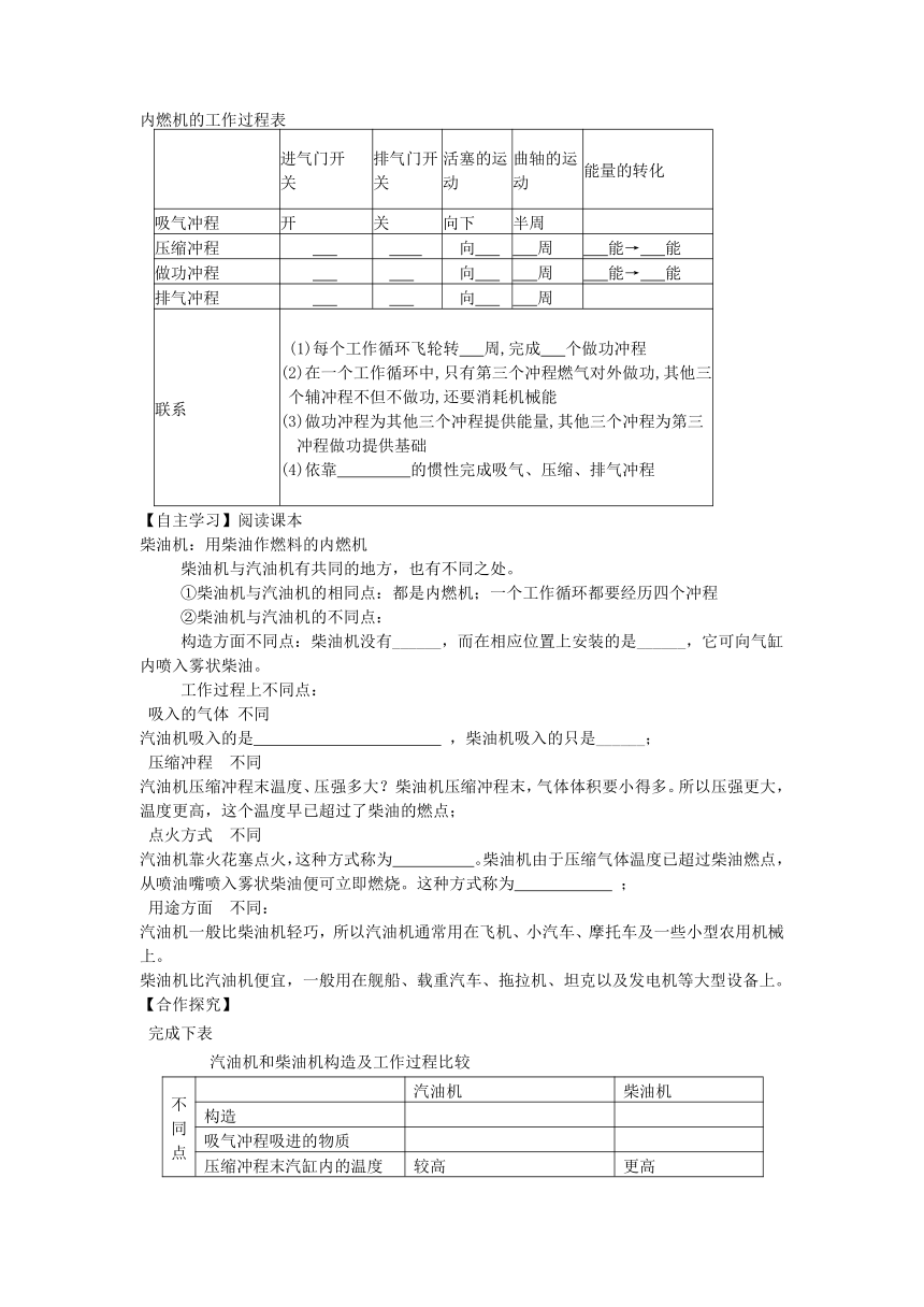 沪科版九年级物理13.3内燃机学案(无答案)
