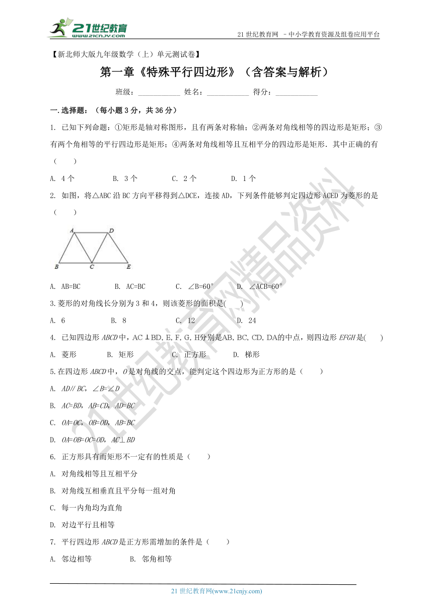九年级数学（上）单元测试卷 第一章《特殊平行四边形》（含答案与解析）