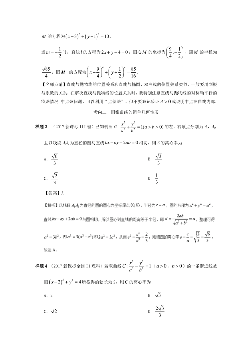 专题06平面解析几何-2018年高考数学（理）考试大纲解读