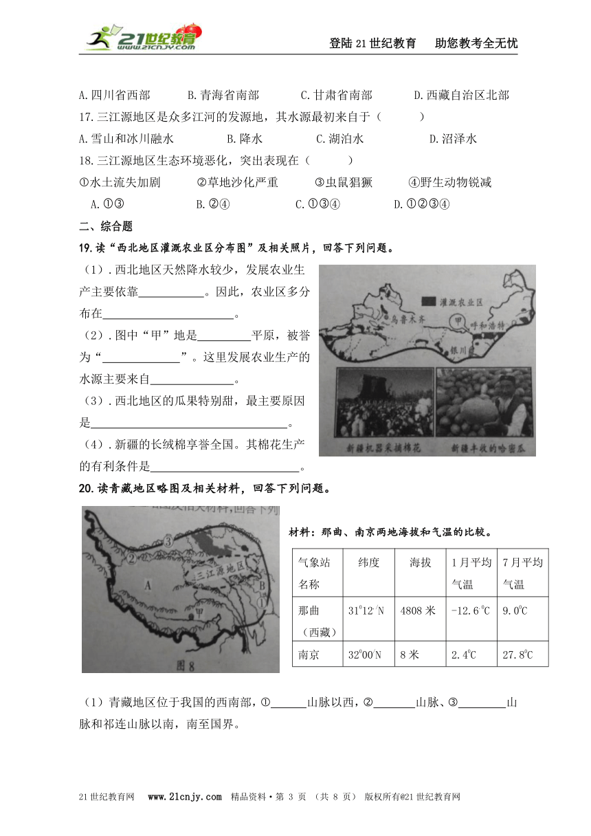 最新2015年地理中考专项《西北地区》和《青藏地区》和中考古诗词地理复习题