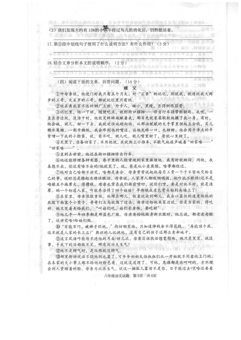 山东省枣庄市薛城区2020-2021学年八年级上学期期末语文试题（PDF版含答案）