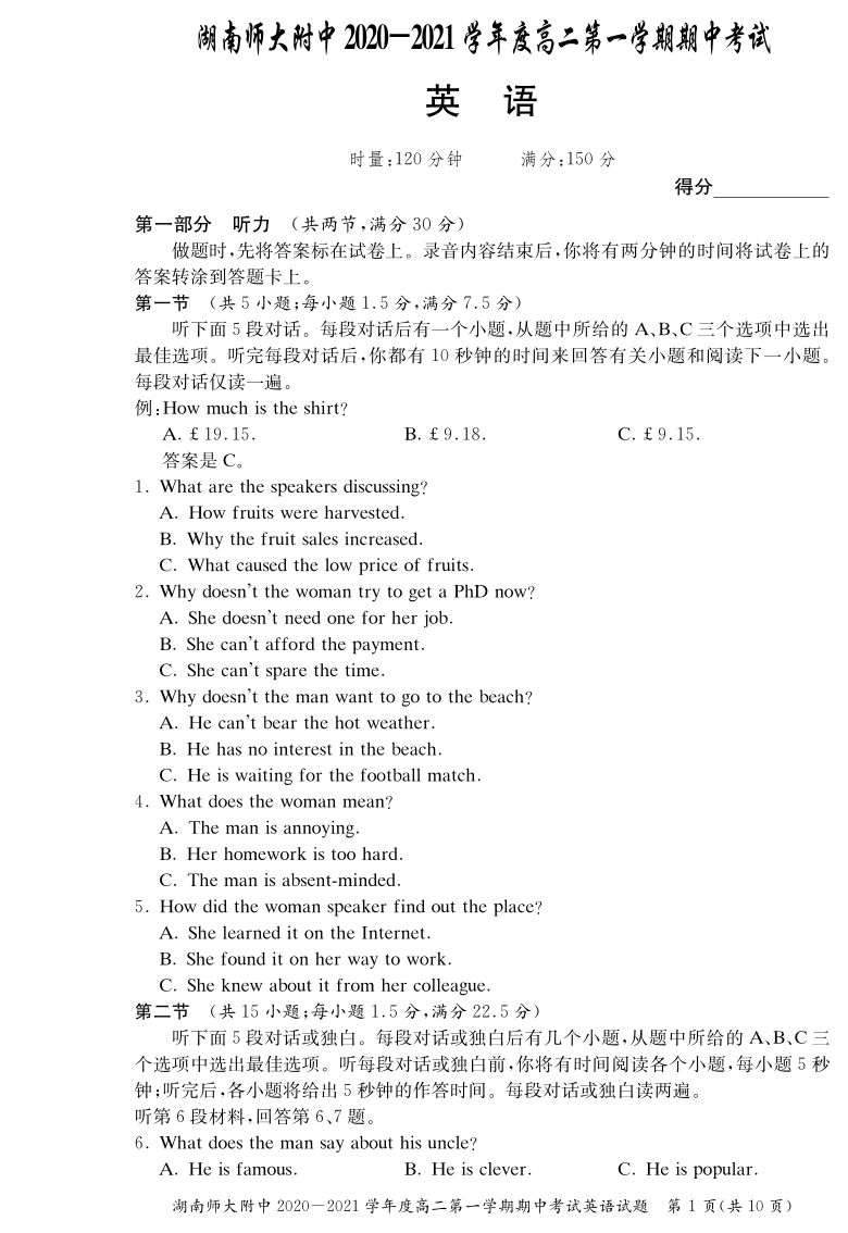 湖南师大附中2020-2021学年高二第一学期期中考试英语试卷 PDF版含答案（无听力音频有文字材料）