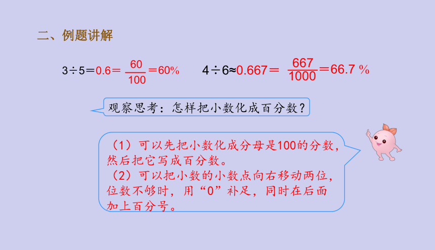 人教版数学六年级上册6.2小数分数化百分数 课件（15张ppt）