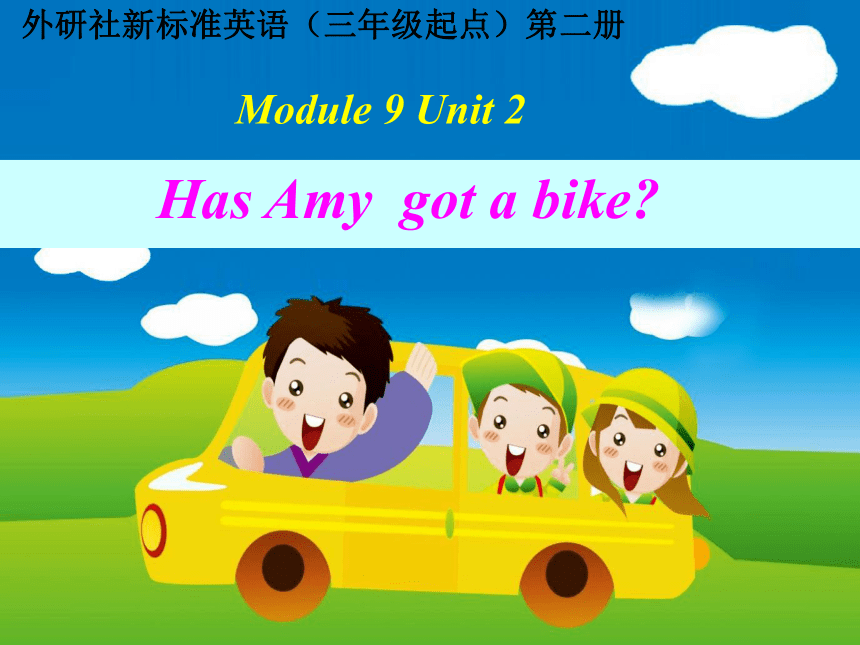 英语三年级下外研版(三起)Module9 Unit 2 Has Amy got a bike课件1