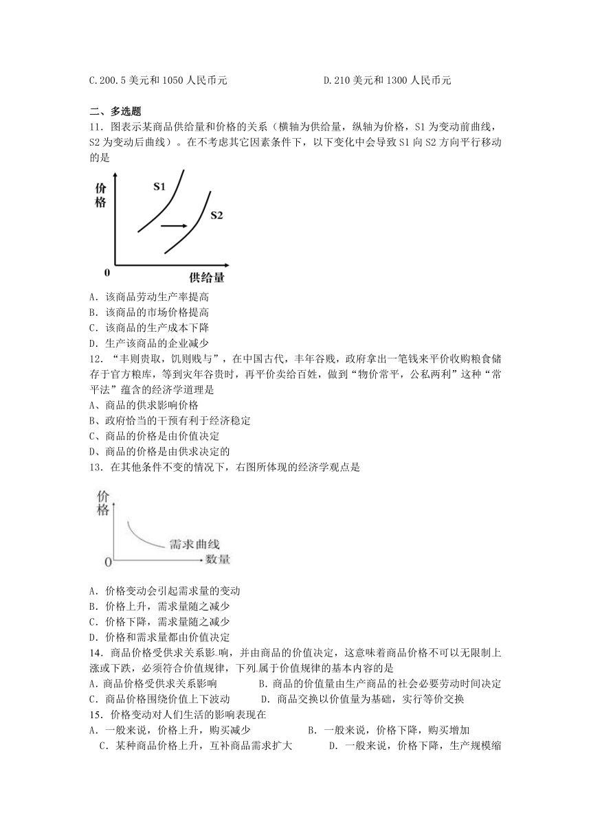 高考政治知识点专项之01生活与消费--价格