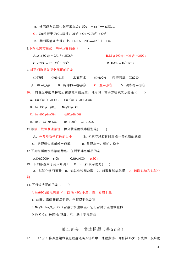广东省揭阳三中2019-2020学年高一上学期第一次月考化学试题