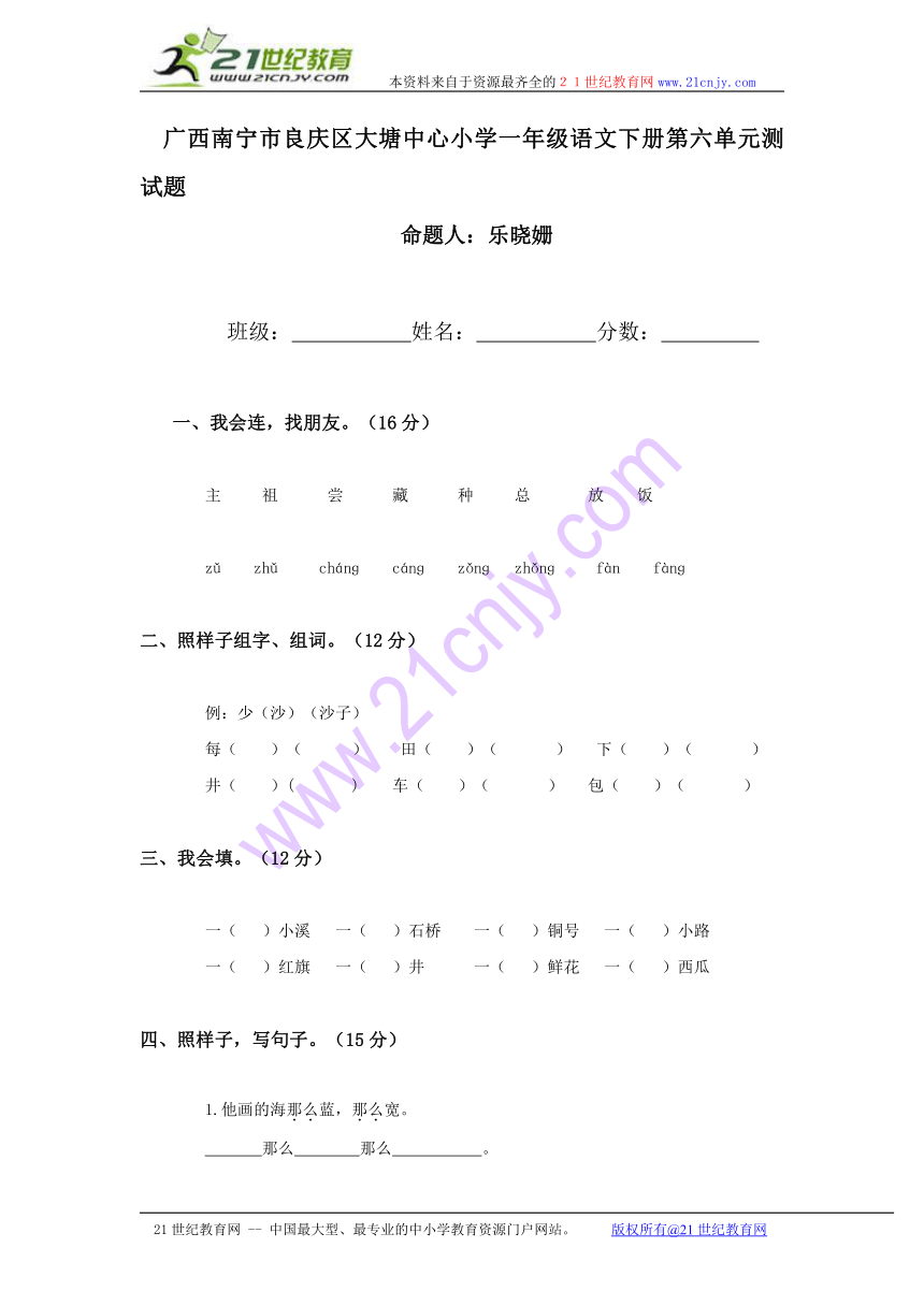 广西南宁市良庆区大塘中心小学一年级语文下册第六单元测试题