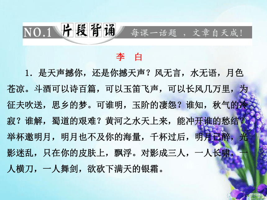 ]高一语文人教版必修三第二单元《蜀道难》课件3