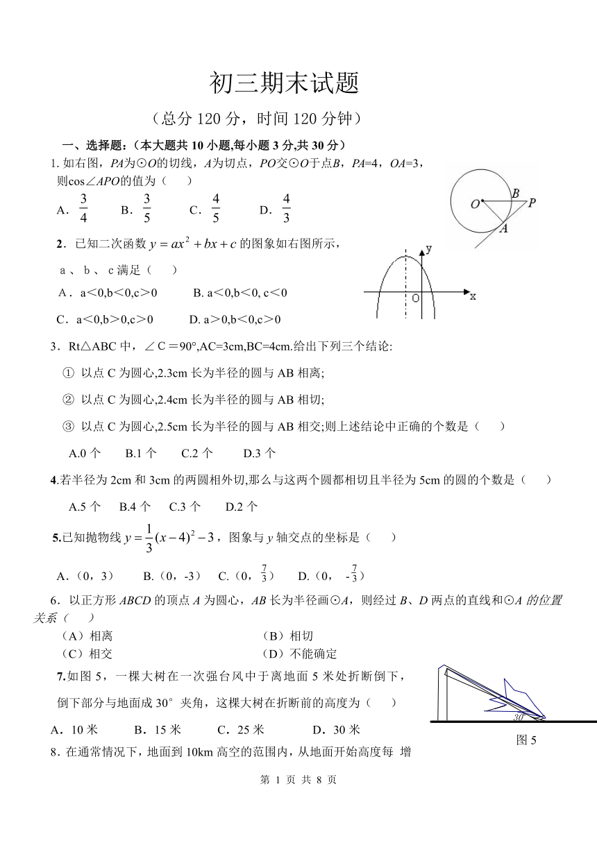 初三中考模拟试卷[下学期]