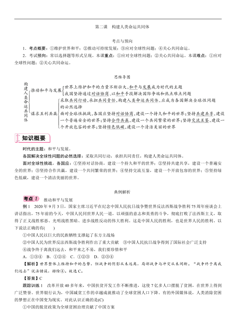 道德与法治九年级下册复习学案第二课构建人类命运共同体