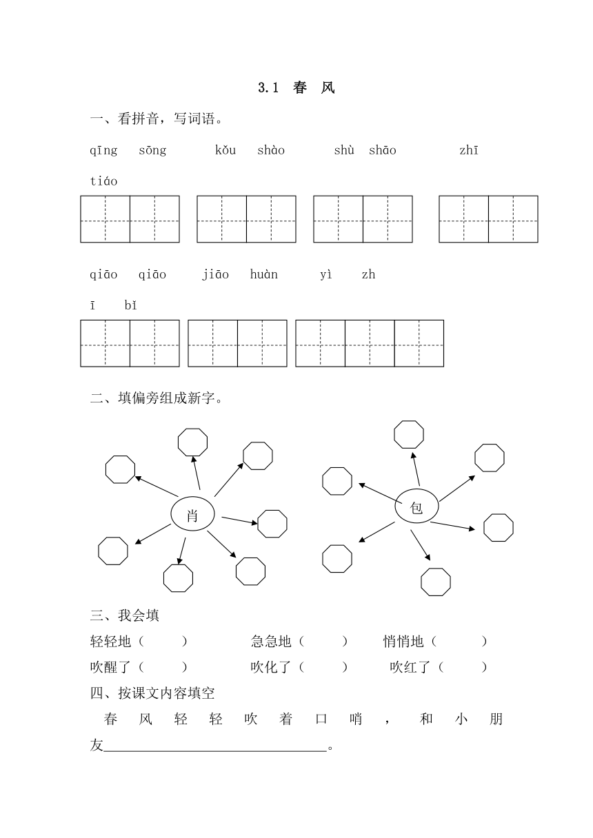 小学语文北师版二年级下册同步训练（含答案）：3.1  春风