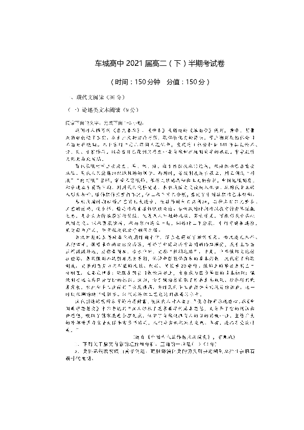 四川省眉山车城中学2019-2020学年高二下学期期中考试语文试题 PDF版含答案