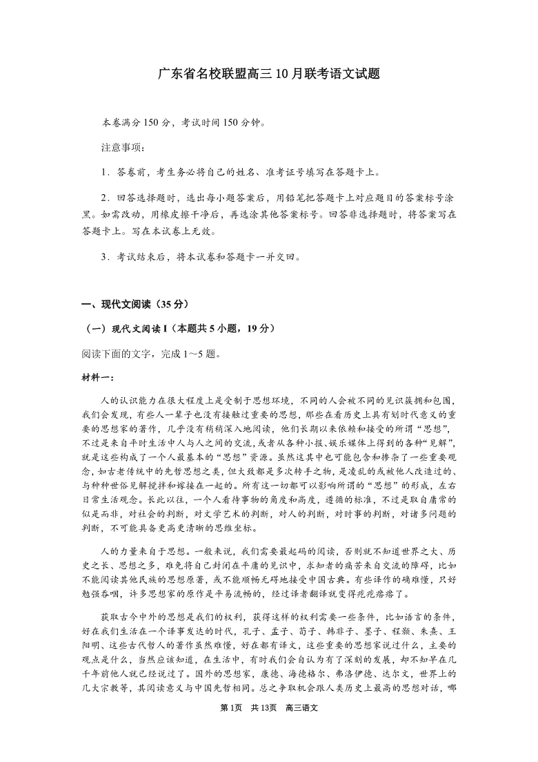 广东省名校联盟2021届高三10月联考语文试题 Word版含答案