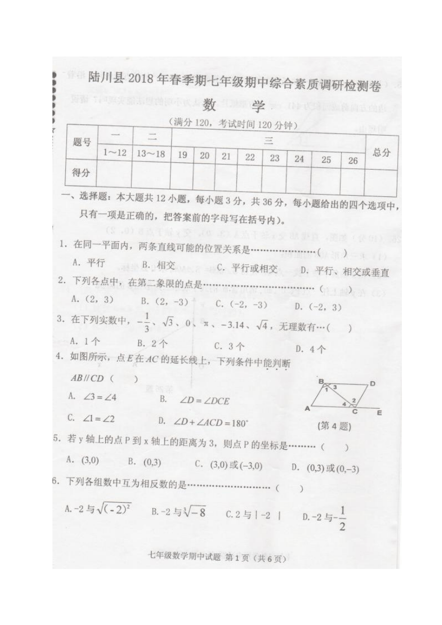 广西玉林市陆川县2017-2018学年七年级上学期期中考试数学试题（图片版，含答案）