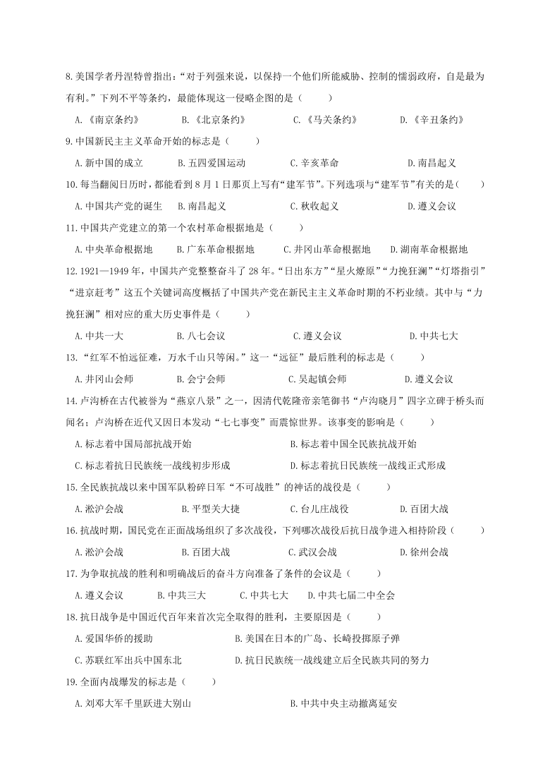 甘肃省白银市会宁县2020-2021学年八年级上学期期末考试历史试题 （含答案）