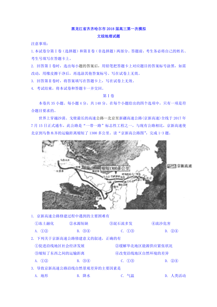 黑龙江省齐齐哈尔市2018届高三第一次模拟文综地理试题