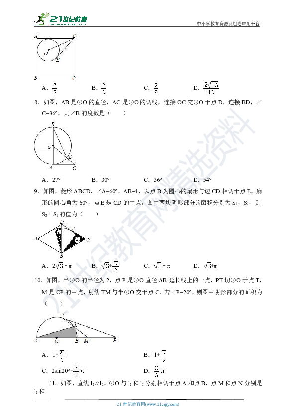 【期末复习】第二章 直线与圆的位置关系选择填空题精选