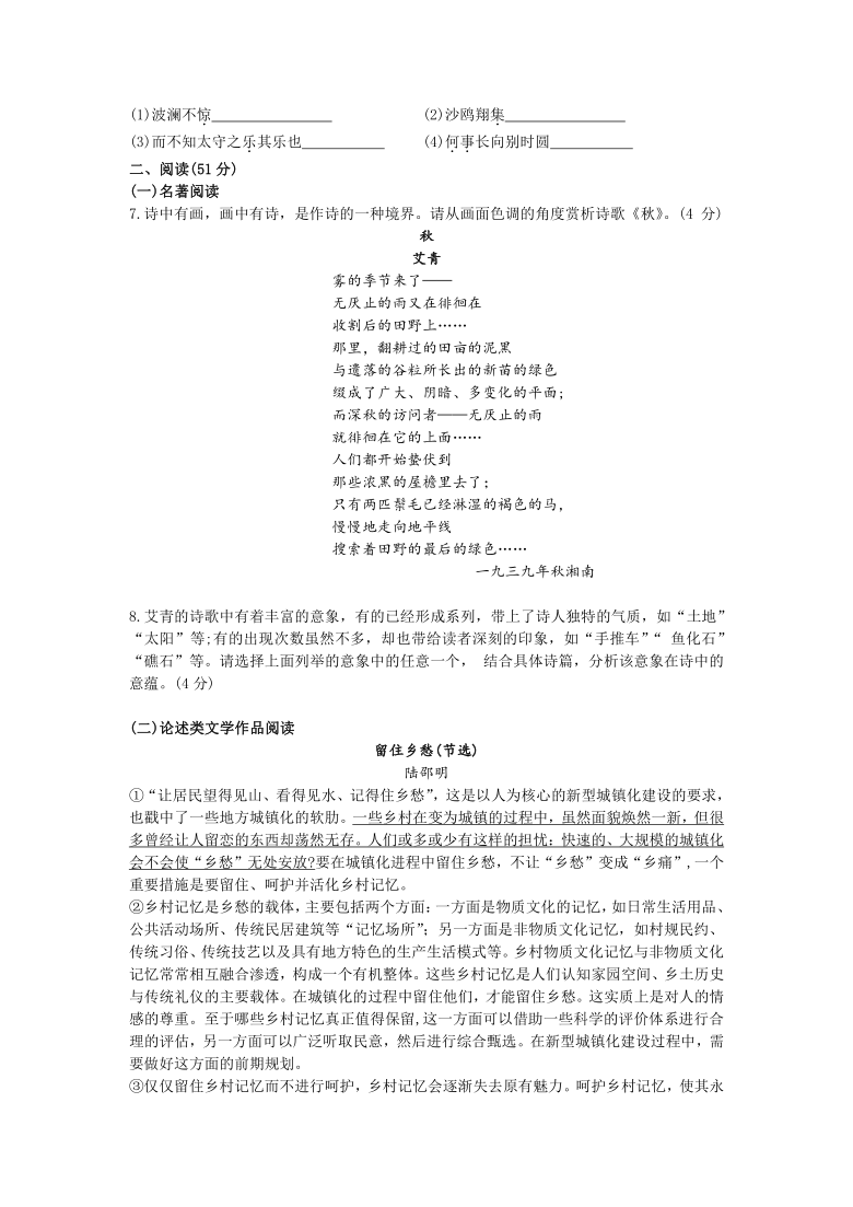 浙江省杭州市实验外国语学校等三校2021届九年级上学期第二次质量检测语文试题（word版，含答案）