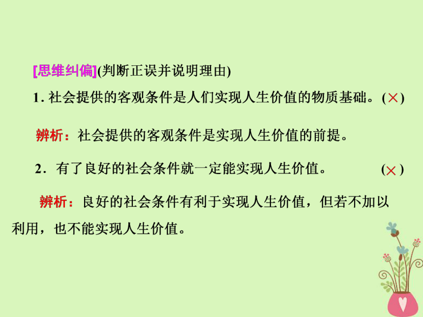 政治必修Ⅳ人教版第十二课实现人生的价值第三框价值的创造与实现课件（20张）