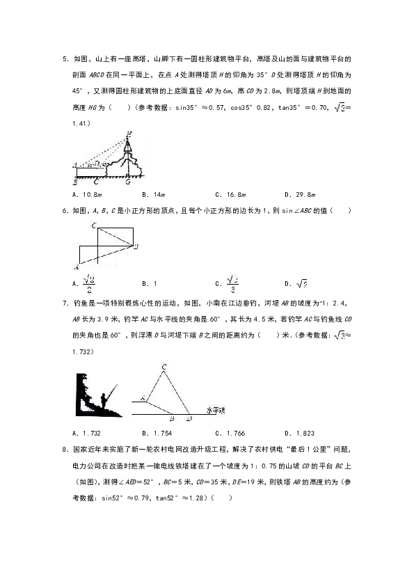 备考2019年中考数学知识点过关培优训练卷：锐角三角函数（含解析）
