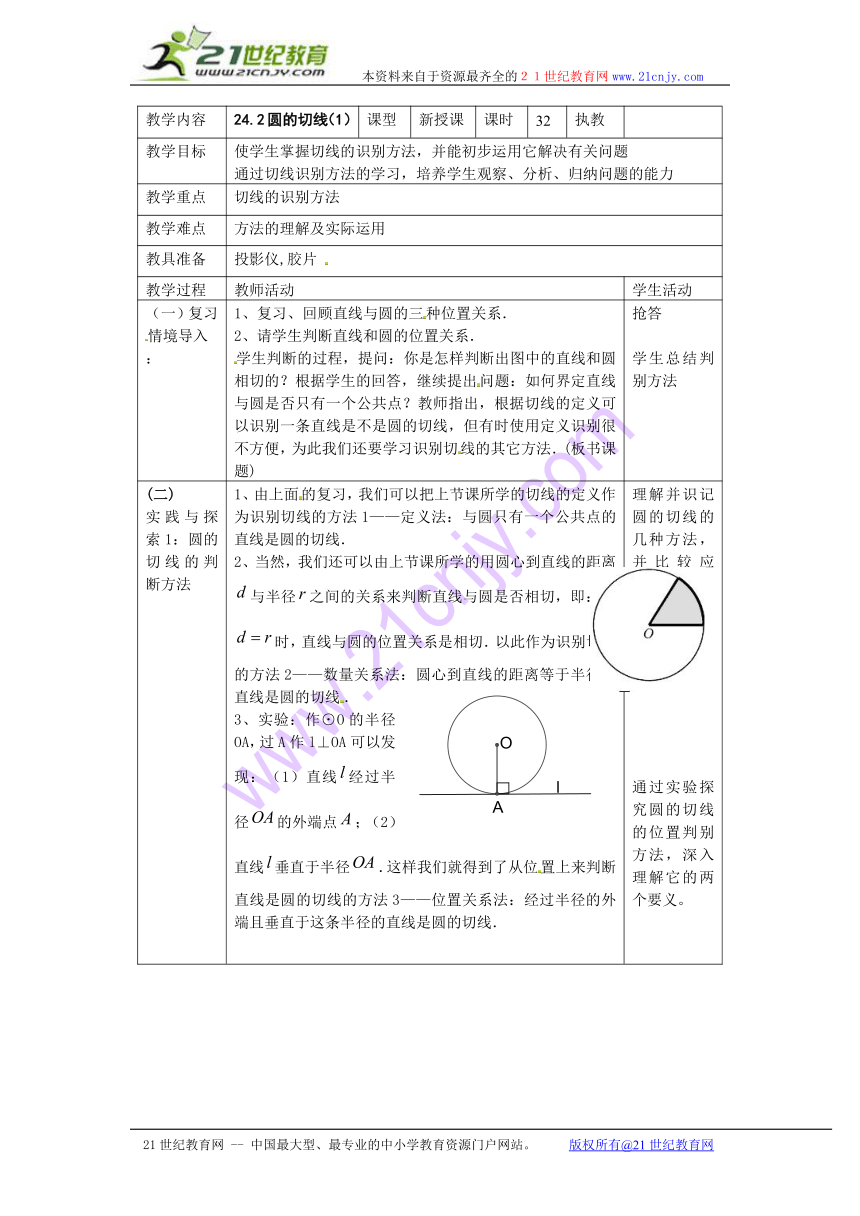 数学：北京课改版九年级下 242 圆的切线（教案）