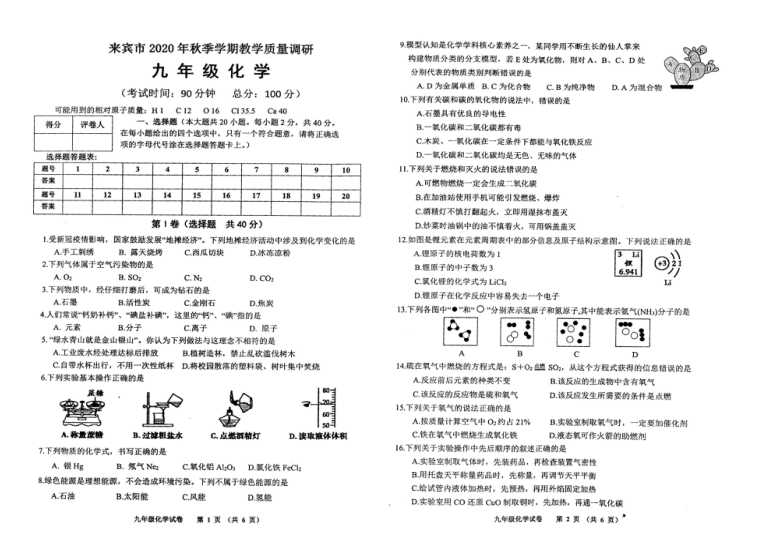 广西来宾市2020-2021学年第一学期九年级化学期考试题（扫描版、含答案）