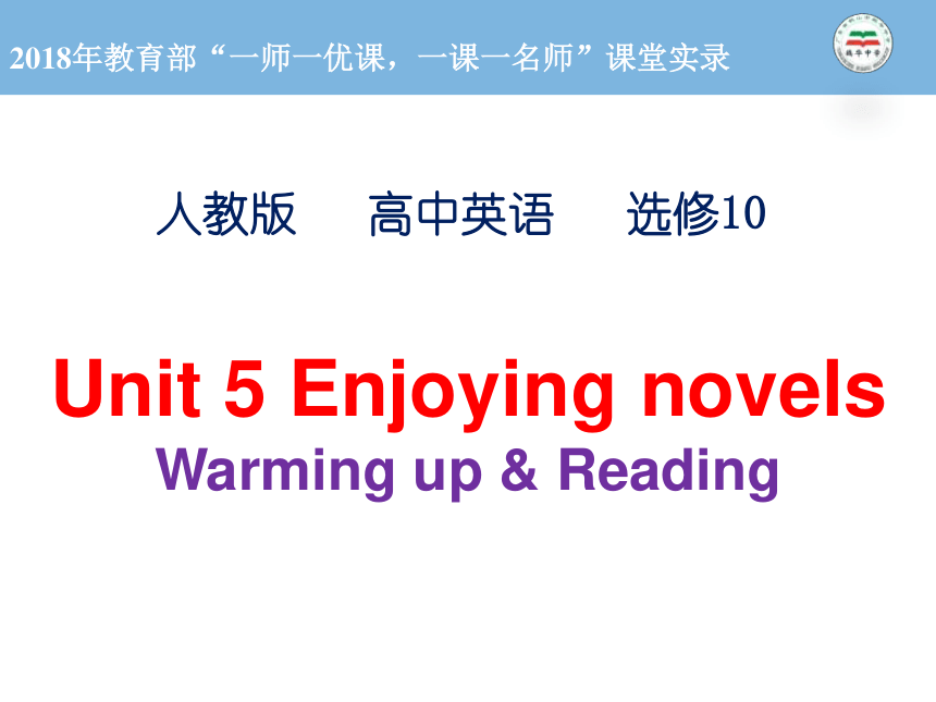 Unit 5 Enjoying novels Warming up and reading课件（26张）