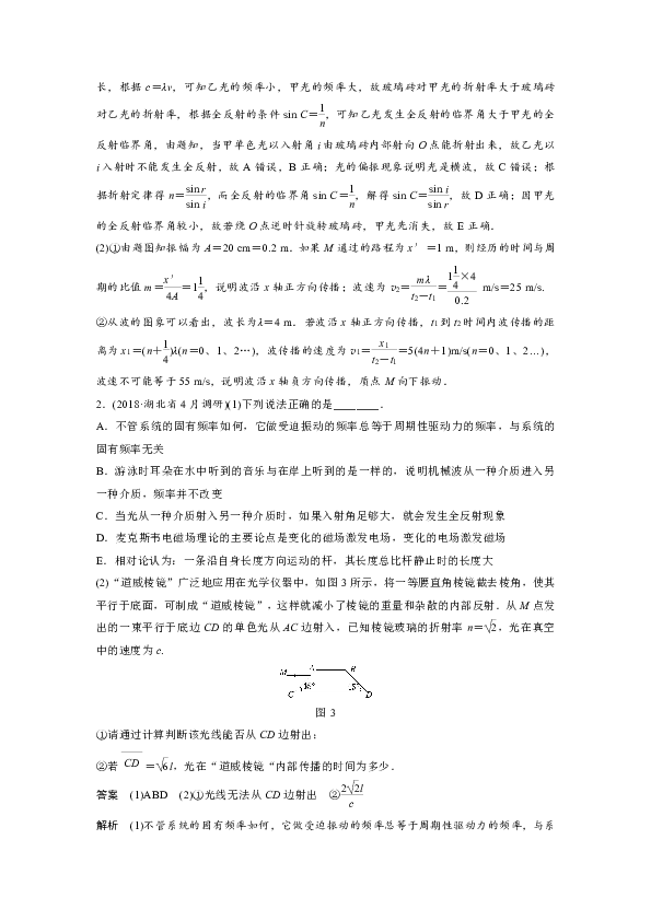 2019高考物理全国通用 选考题考点排查练10  Word版含解析