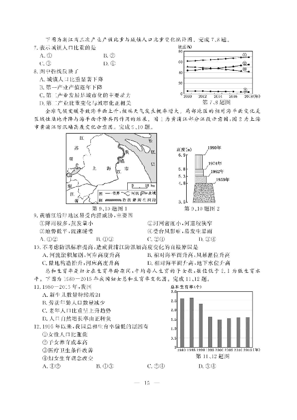 2019年4月浙江省普通高校招生选考科目考试地理试题（清晰图片版含答案）