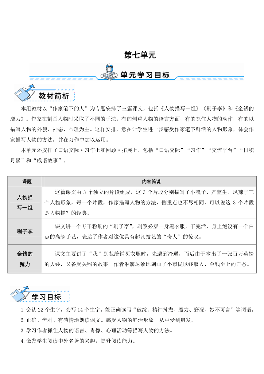 人教新课标五年级语文下册学案：22 人物描写一组