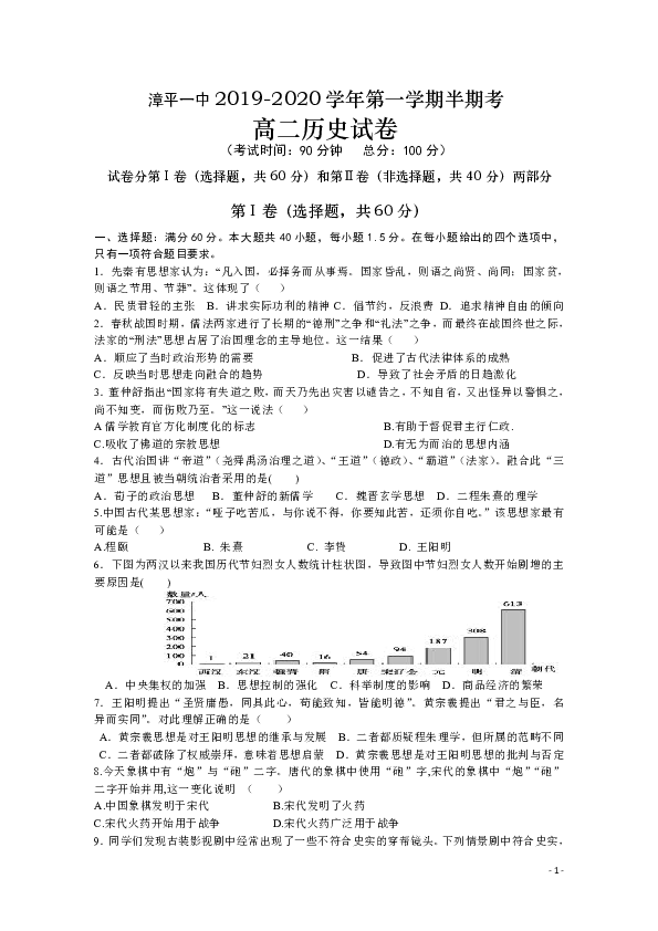 福建省漳平市第一中学2019-2020学年高二上学期期中考试 历史 word版