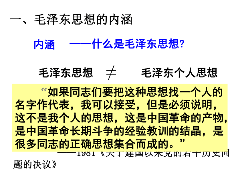 人民版高三历史专题四《毛泽东思想的形成与发展》教学课件（共41张ppt）