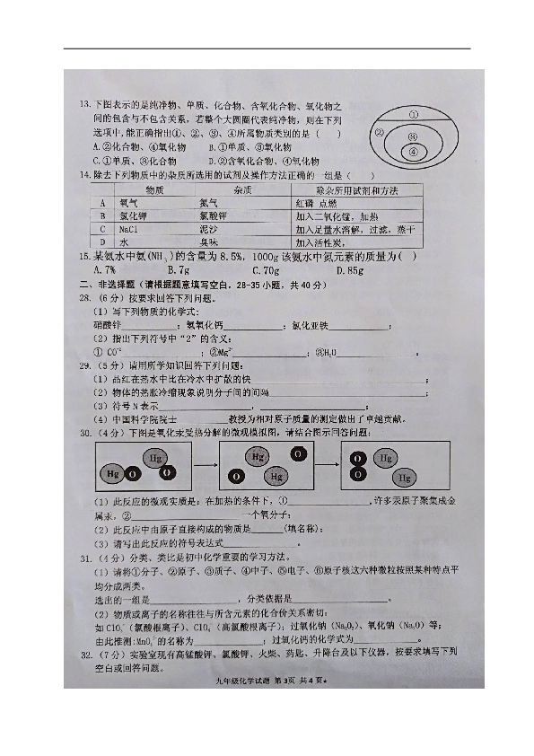 黑龙江省尚志市乌吉密中学2019届九年级上学期期中考试化学试题（图片版，含答案）