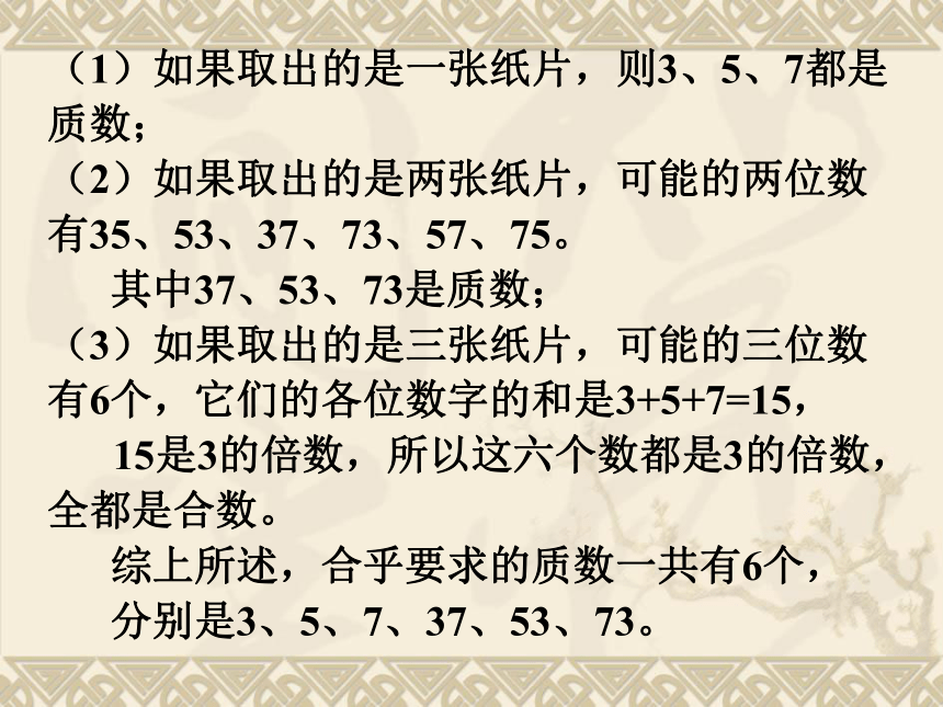 数学五年级竞赛讲座第7讲 质数与合数二课件