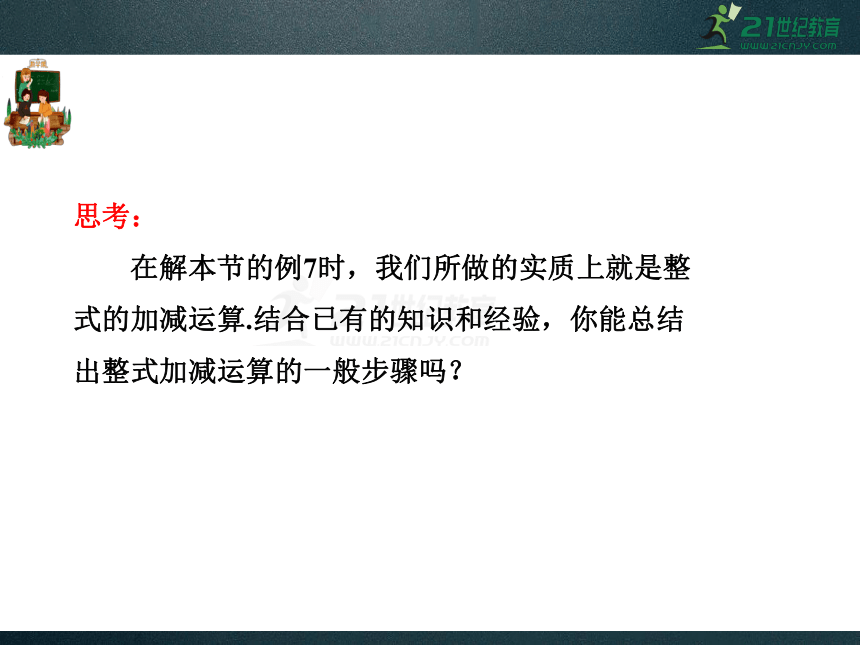 3.4.4 整式的加减 同步课件（共27张PPT）