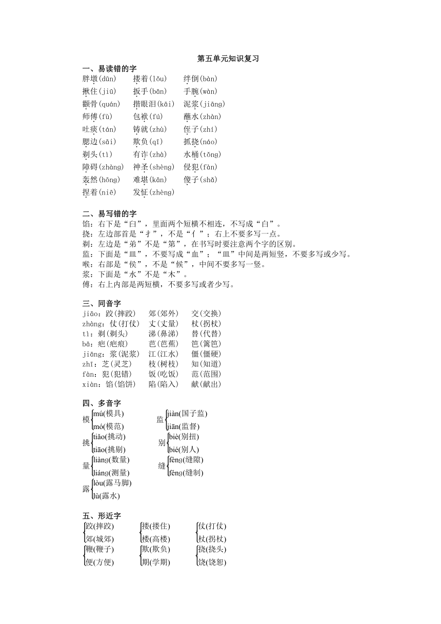 部编版语文五年级下册第五单元知识复习