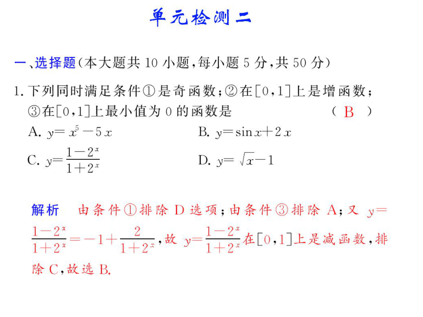 高考数学精品习题课件：单元检测二（函数）