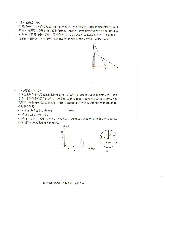 2020年湖南省怀化市初中毕业学业水平考试模拟数学试卷（PDF版 无答案）