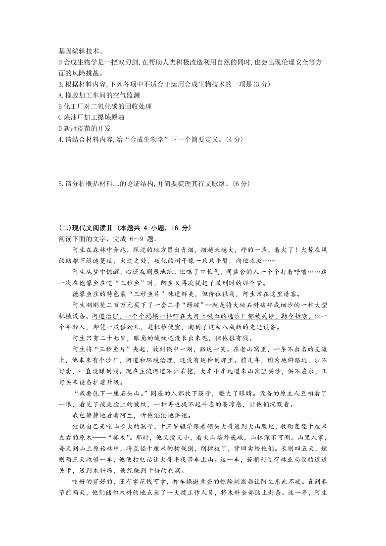 湖南省岳阳市2021届高三教学质量检测二（岳阳二模） 语文word版含答案