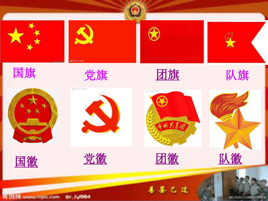 小班认识党旗党徽ppt图片