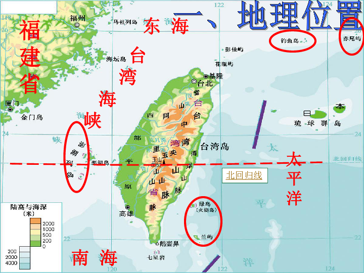 第1课 台湾省的自然环境 课件下载