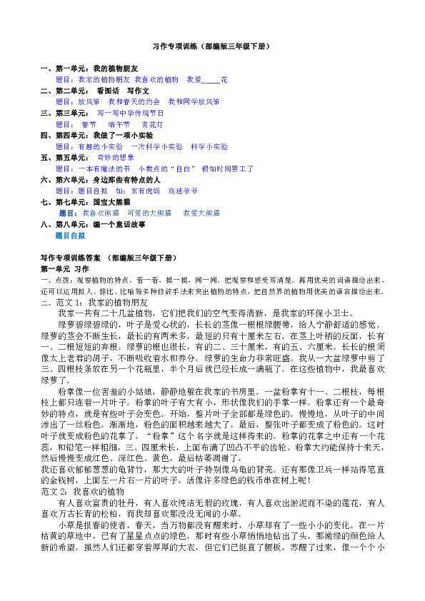 习作专项训练（部编版三年级下册）