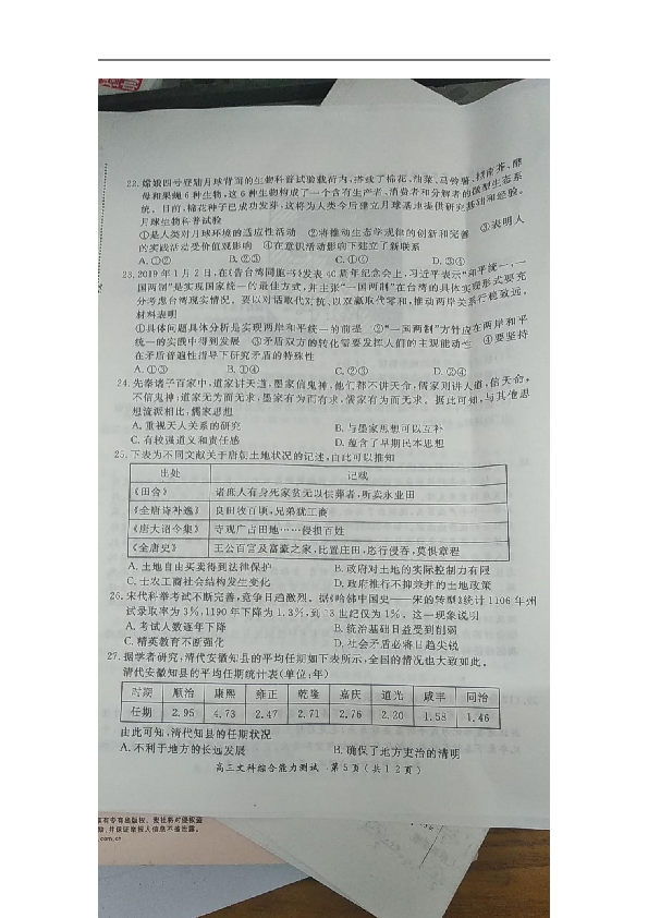 河南省淮阳县第一高级中学2019届高三第一次模拟考试文综试卷（扫描版）