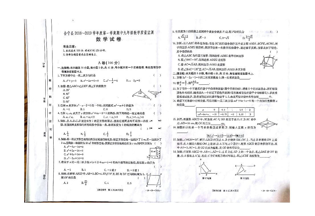 甘肃省白银市会宁县2018-2019学年度第一学期期中考试九年级数学试题（扫描版无答案）