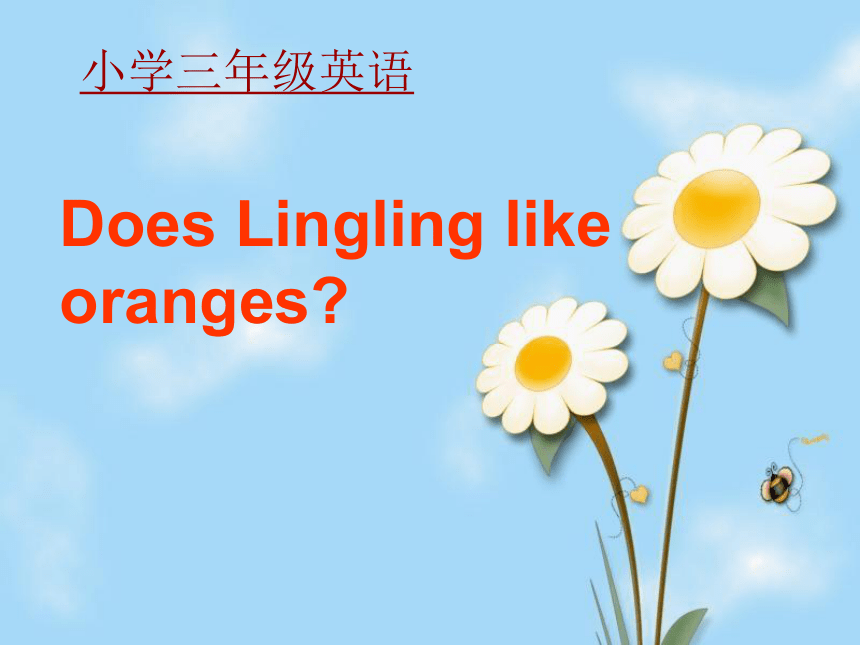 英语三年级下外研版(三起)Module4 Unit 2 Does Lingling like oranges课件3