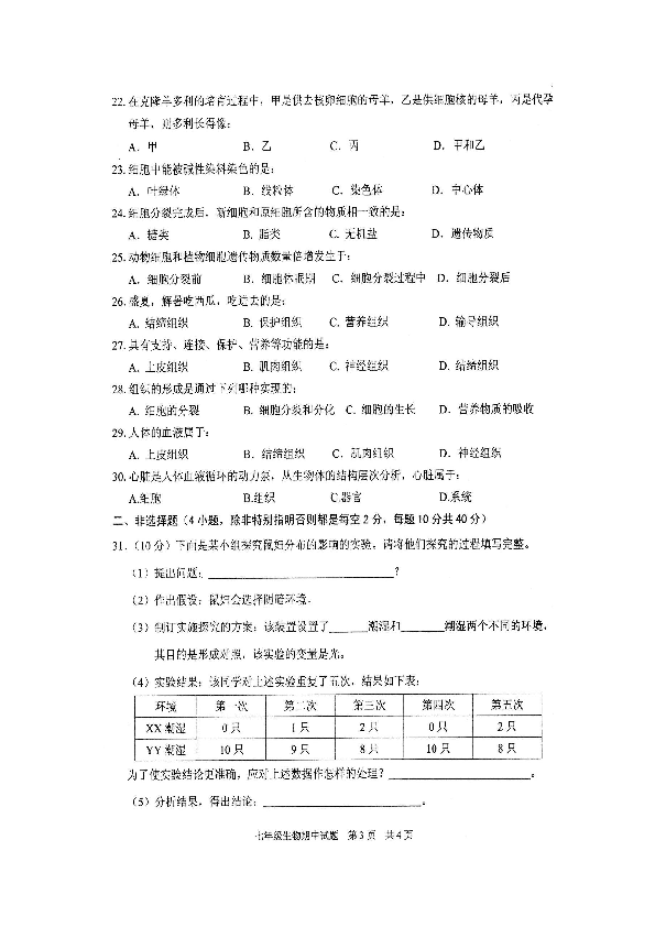 广东省英德市粤海实验学校2019-2020学年七年级上学期期中教学质量抽测生物试题（扫描版，无答案）