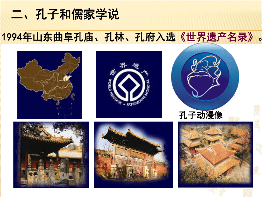 2017年秋人教版七年级历史上册第八课百家争鸣 课件