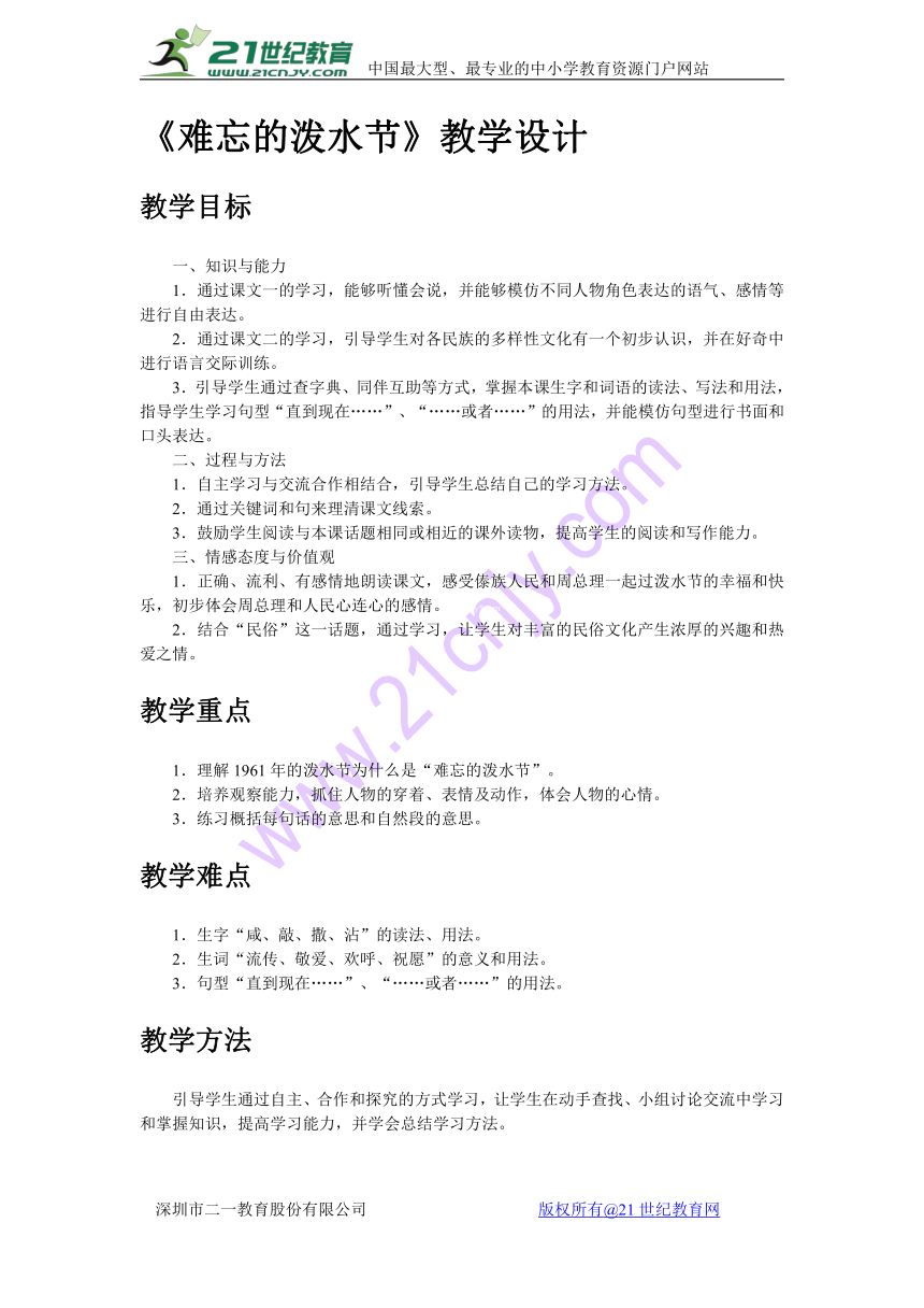 第十一课 难忘的泼水节同步教案