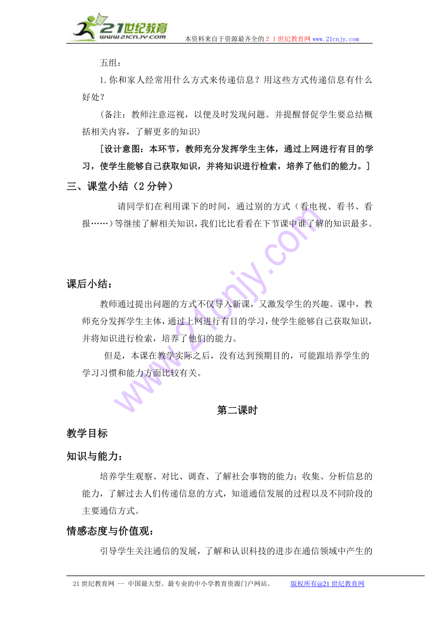 四年级品德与社会上册教案（首师大版）： 从烽火台到互联网